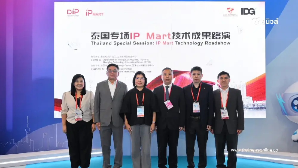 กรมทรัพย์สินทางปัญญา นำทัพนวัตกรรมไทยบุกCSITF 2026 ที่เซี่ยงไฮ้ ต่อยอดโอกาสทางธุรกิจในระดับสากล กรมทรัพย์สินทางปัญญา นำทัพนวัตกรรมไทยบุกCSITF 2026 ที่เซี่ยงไฮ้ ต่อยอดโอกาสทางธุรกิจในระดับสากล