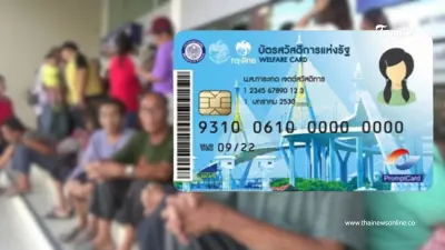 วิธีเช็กสถานะบัตรคนจน 2569 ผ่าน-ไม่ผ่าน ตรวจสอบง่ายๆ รู้ผลทันที