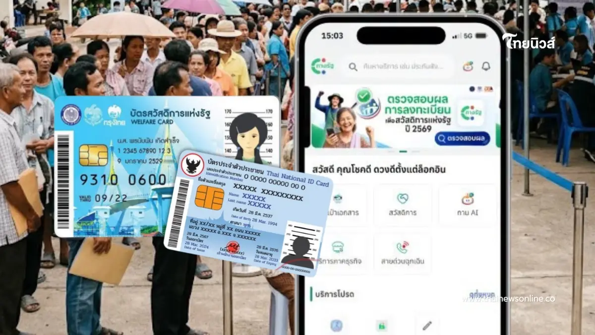 วิธีตรวจสอบสถานะ ผลลงทะเบียนยืนยันบัตรสวัสดิการแห่งรัฐ แอปทางรัฐ วิธีตรวจสอบสถานะ ผลลงทะเบียนยืนยันบัตรสวัสดิการแห่งรัฐ แอปทางรัฐ