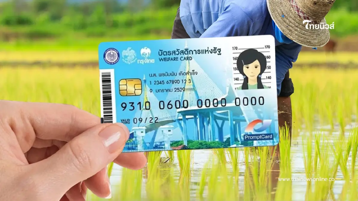 ธ.ก.ส. เผย 5 ช่องทางลงทะเบียนบัตรคนจน 2569 ขยายสิทธิ์เพิ่ม
