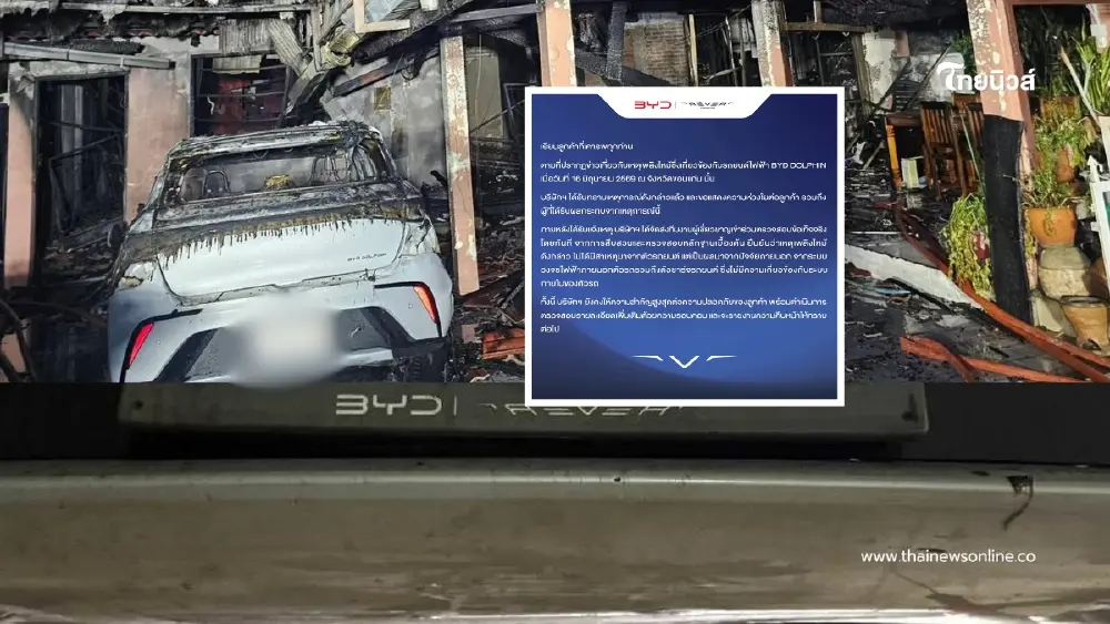 BYD แจงสาเหตุไฟไหม้รถรุ่น DOLPHIN ที่ขอนแก่น ยันไม่ได้มาจากตัวรถ BYD แจงสาเหตุไฟไหม้รถรุ่น DOLPHIN ที่ขอนแก่น ยันไม่ได้มาจากตัวรถ