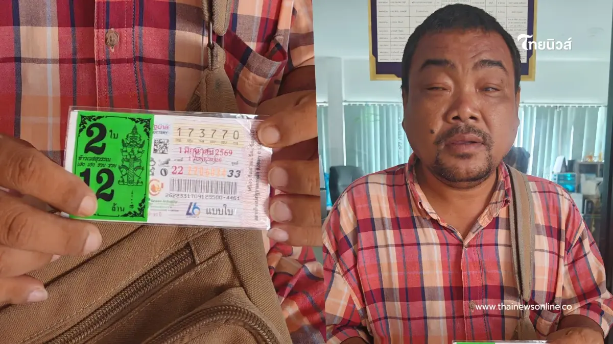 พ่อค้าหวยตาบอดแห่งหาดพัทยา ดวงเฮงรับ 12 ล้าน แห่ยินดีทั้งเมือง พ่อค้าหวยตาบอดแห่งหาดพัทยา ดวงเฮงรับ 12 ล้าน แห่ยินดีทั้งเมือง