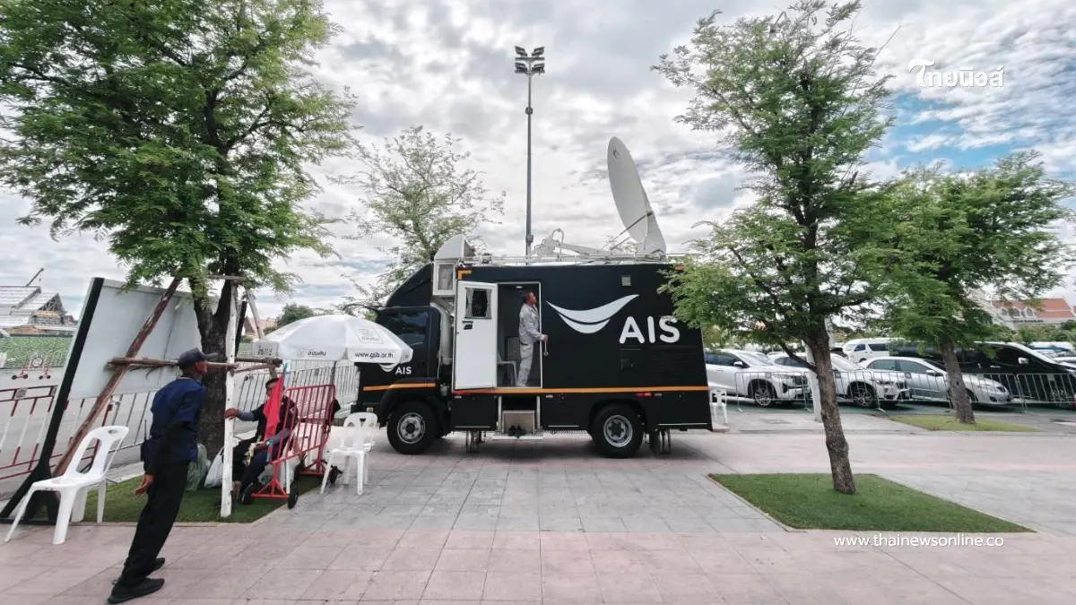 AIS ร่วมถวายความอาลัย เจ้าฟ้าพัชรกิติยาภาฯ เสริมโครงข่าย 5G, 4G, Free WiFi อำนวยความสะดวกประชาชนร่วมพิธี