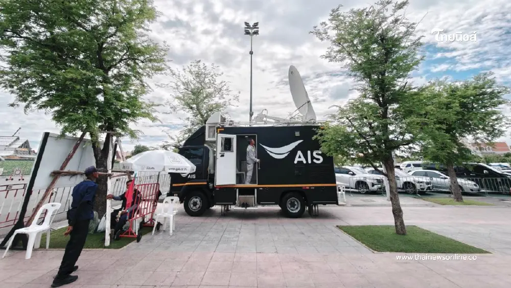 AIS ร่วมถวายความอาลัย เจ้าฟ้าพัชรกิติยาภาฯ เสริมโครงข่าย 5G, 4G, Free WiFi อำนวยความสะดวกประชาชนร่วมพิธี AIS ร่วมถวายความอาลัย เจ้าฟ้าพัชรกิติยาภาฯ เสริมโครงข่าย 5G, 4G, Free WiFi อำนวยความสะดวกประชาชนร่วมพิธี