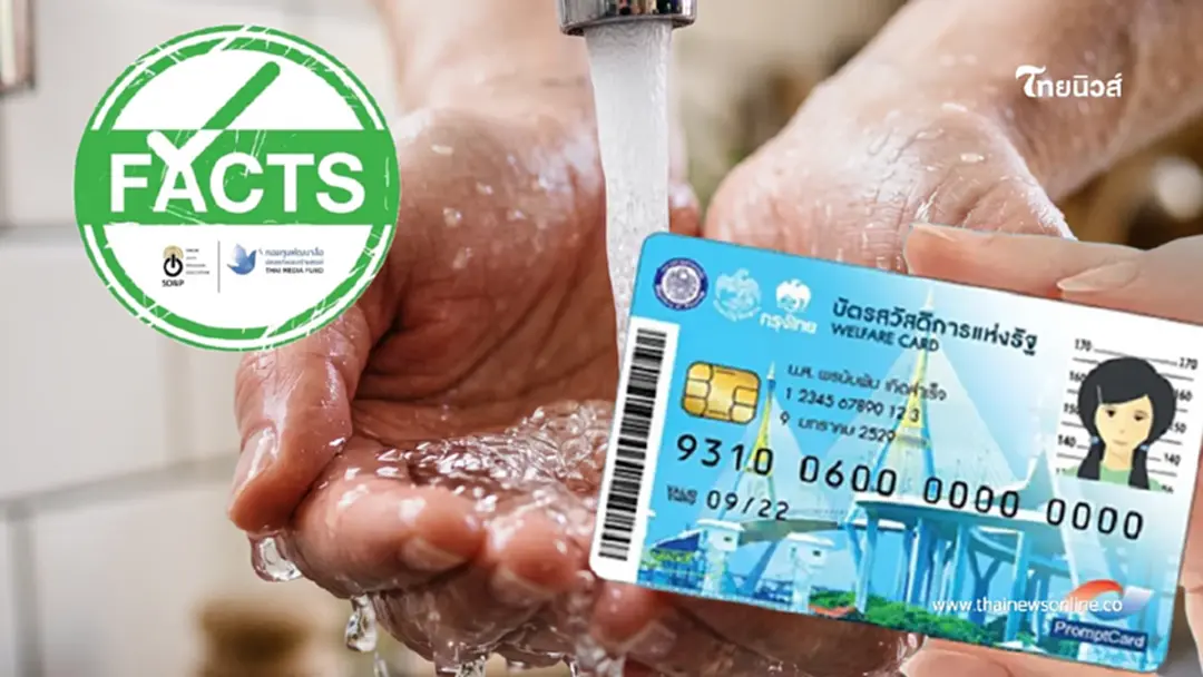 ข่าวจริง! ผู้ถือบัตรสวัสดิการแห่งรัฐทุกคน ต้องลงทะเบียนรับสิทธิลดค่าน้ำประปาใหม่ ข่าวจริง! ผู้ถือบัตรสวัสดิการแห่งรัฐทุกคน ต้องลงทะเบียนรับสิทธิลดค่าน้ำประปาใหม่