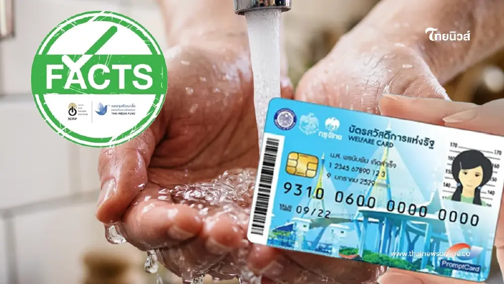 ข่าวจริง! ผู้ถือบัตรสวัสดิการแห่งรัฐทุกคน ต้องลงทะเบียนรับสิทธิลดค่าน้ำประปาใหม่ ข่าวจริง! ผู้ถือบัตรสวัสดิการแห่งรัฐทุกคน ต้องลงทะเบียนรับสิทธิลดค่าน้ำประปาใหม่