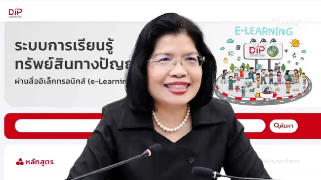 DIP เผย คอร์ส ทรัพย์สินทางปัญญาสากล มาตรฐาน WIPO ครองแชมป์คนเรียนสูงสุด