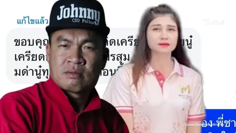 เปิดแชต "น้องปุ้ย" ทักหา "จอนนี่ มือปราบ" อ่านแล้วเข้าใจ