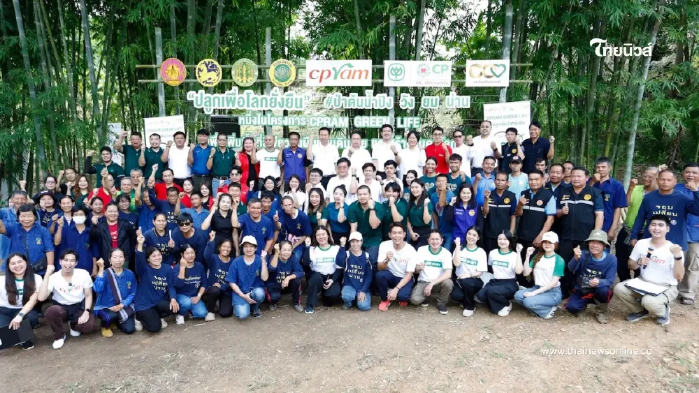 "ซีพีแรม – เครือเจริญโภคภัณฑ์" ผนึกกำลังชาวบ้าน Kick-off  ปลูกเพื่อโลกยั่งยืน ต่อเนื่อง ปีที่ 13