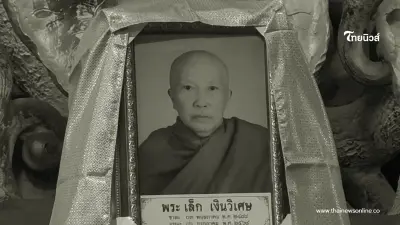 ส่องเลขมหามงคลเกจิดัง "หลวงพ่อเล็ก" ละสังขารในท่านั่งสมาธิ ส่องเลขมหามงคลเกจิดัง "หลวงพ่อเล็ก" ละสังขารในท่านั่งสมาธิ
