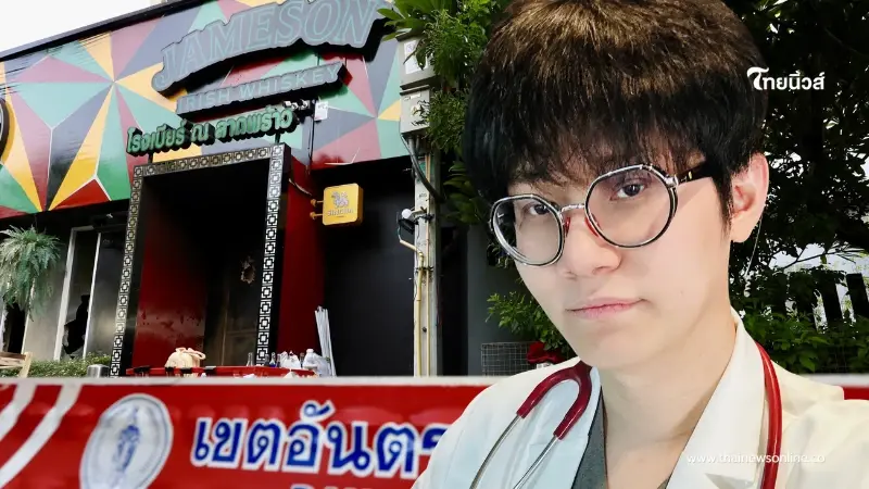 ช่วยเต็มที่ คุณหมอใจบุญ อาสารักษาฟรีจนหาย เหยื่อไฟไหม้โรงเบียร์