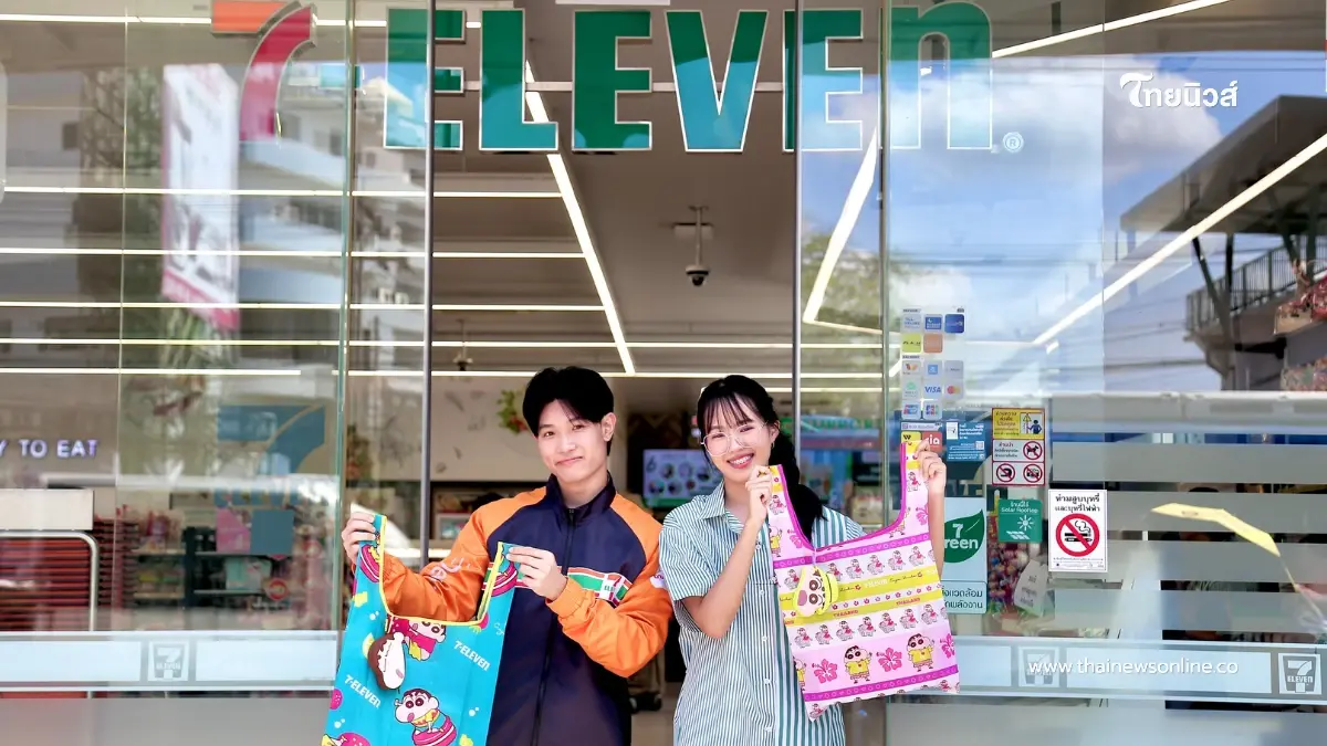 โค้งสุดท้าย ! 7-11 ชวนแลก “กระเป๋าซ่อนถุง” พรีเมียมสุดน่ารักจากแคมเปญคุ้มค่า ล่าดาว