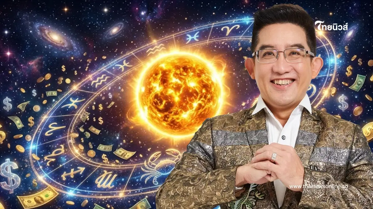 3 ราศี! ดาวอาทิตย์ย้าย 17 ก.ค. ดวงเฮงยืนหนึ่ง ชะตาเปลี่ยนรับโชคลาภ