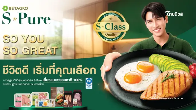 S-Pure เปิดตัวแคมเปญ “So You, So Great” ชวนคนไทยเริ่มต้นคุณภาพชีวิตที่ดี S-Pure เปิดตัวแคมเปญ “So You, So Great” ชวนคนไทยเริ่มต้นคุณภาพชีวิตที่ดี