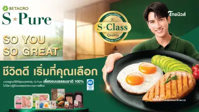 S-Pure เปิดตัวแคมเปญ “So You, So Great” ชวนคนไทยเริ่มต้นคุณภาพชีวิตที่ดี S-Pure เปิดตัวแคมเปญ “So You, So Great” ชวนคนไทยเริ่มต้นคุณภาพชีวิตที่ดี
