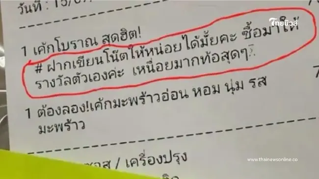 ตรงบรีฟจนน้ำตาไหล  สั่งเค้กโบราณผ่านแอปฯ ร้านจัดให้ตรงปกจนจุกอก