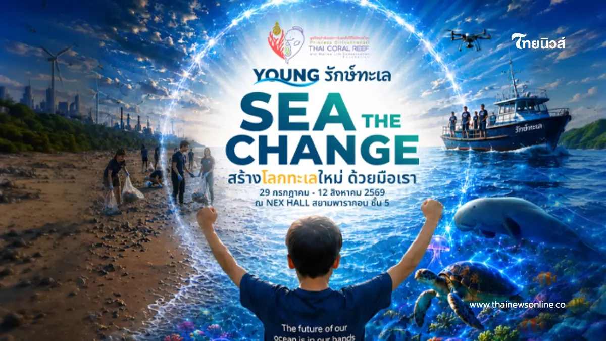 "SEA THE CHANGE" นิทรรศการรักษ์ทะเลแห่งปี ชวนคนไทยร่วม "สร้างโลกทะเลใหม่ ด้วยมือเรา"