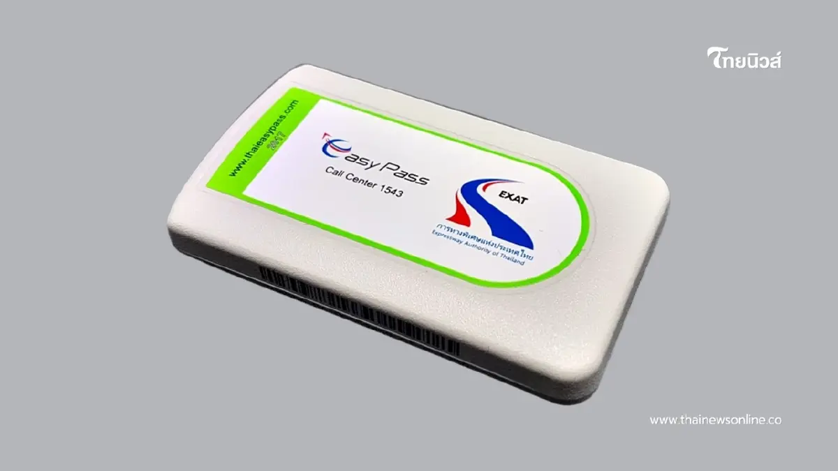 "กทพ. แนะวิธีรักษาบัตร Easy Pass ไม่ให้โดนหักเงินฟรี!" "กทพ. แนะวิธีรักษาบัตร Easy Pass ไม่ให้โดนหักเงินฟรี!"