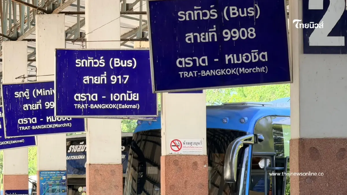 แบกต้นทุนไม่ไหว! บขส.ตราด ปิดตำนาน 67 ปี ยุติวิ่งสิ้นเดือนนี้