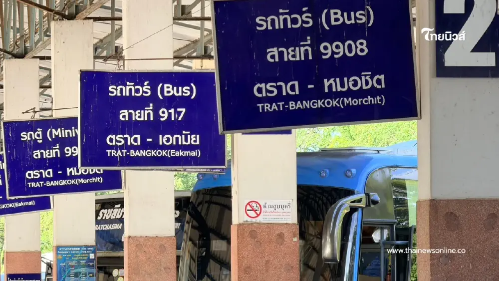 แบกต้นทุนไม่ไหว! บขส.ตราด ปิดตำนาน 67 ปี ยุติวิ่งสิ้นเดือนนี้ แบกต้นทุนไม่ไหว! บขส.ตราด ปิดตำนาน 67 ปี ยุติวิ่งสิ้นเดือนนี้