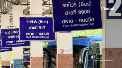 แบกต้นทุนไม่ไหว! บขส.ตราด ปิดตำนาน 67 ปี ยุติวิ่งสิ้นเดือนนี้ แบกต้นทุนไม่ไหว! บขส.ตราด ปิดตำนาน 67 ปี ยุติวิ่งสิ้นเดือนนี้