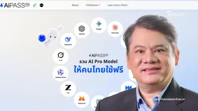 ผู้ร่วมก่อตั้ง Sanook - Kapook วิเคราะห์ชี้จุดแข็ง TH-AI Passport ผู้ร่วมก่อตั้ง Sanook - Kapook วิเคราะห์ชี้จุดแข็ง TH-AI Passport