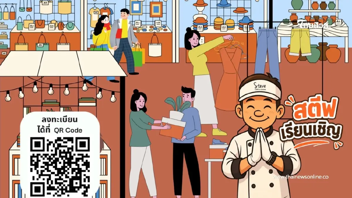เปิดร้านฟรี! สิงหานี้ เชิญชวนพ่อค้าแม่ค้า ออกบูธขายของ "Steve AUG Market Fast"