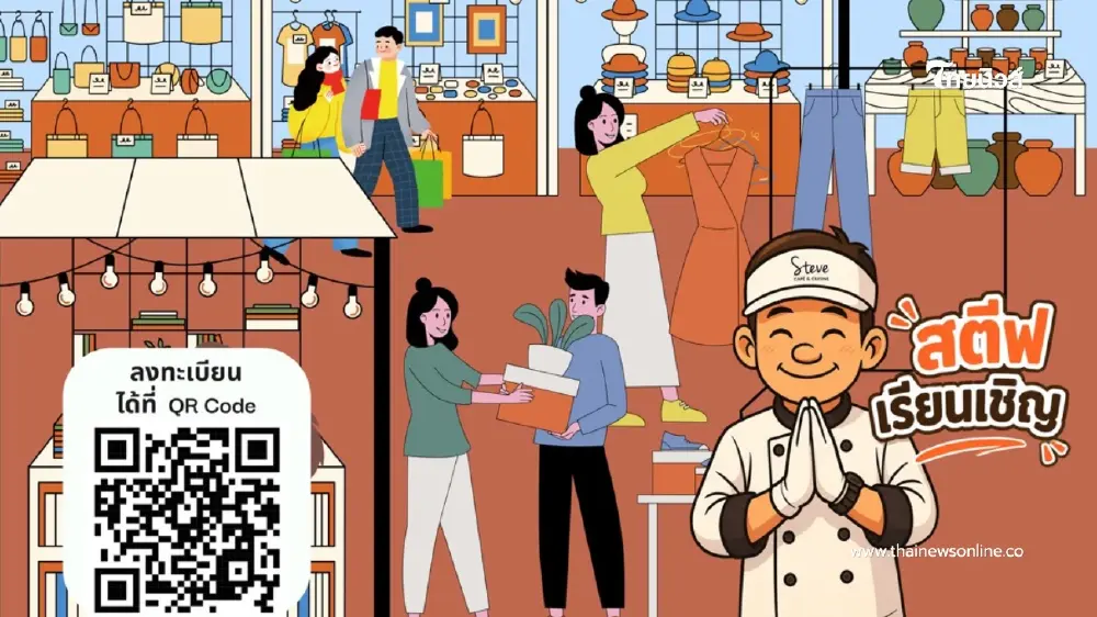 เปิดร้านฟรี! สิงหานี้ เชิญชวนพ่อค้าแม่ค้า ออกบูธขายของ "Steve AUG Market Fast"