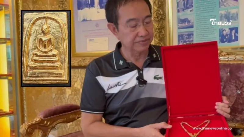 ฮือฮา นายพลตำรวจ ยอมปล่อยพระสมเด็จเนื้อทองคำ แค่ 300 ล้าน