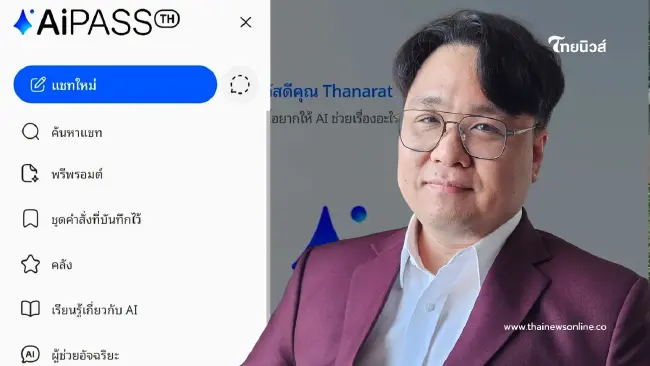 "ธนารัตน์" แจงชัด สาเหตุ รับเป็นวิทยากรอบรมบุคคลากรโครงการ TH-AI Passport "ธนารัตน์" แจงชัด สาเหตุ รับเป็นวิทยากรอบรมบุคคลากรโครงการ TH-AI Passport