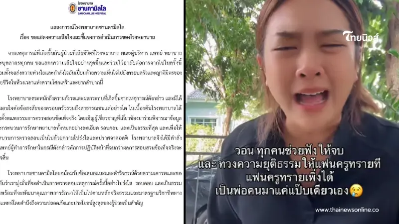 รพ.ดัง เคลื่อนไหวแล้ว ปมภรรยาร้องสามีดับ แพทย์วินิจฉัยคลาดเคลื่อน