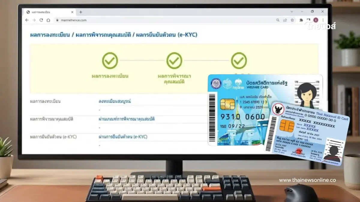 ลงทะเบียนบัตรสวัสดิการแห่งรัฐ ตรวจผลขึ้นหน้าจอผ่านแล้ว ทำอย่างไรต่อ ลงทะเบียนบัตรสวัสดิการแห่งรัฐ ตรวจผลขึ้นหน้าจอผ่านแล้ว ทำอย่างไรต่อ