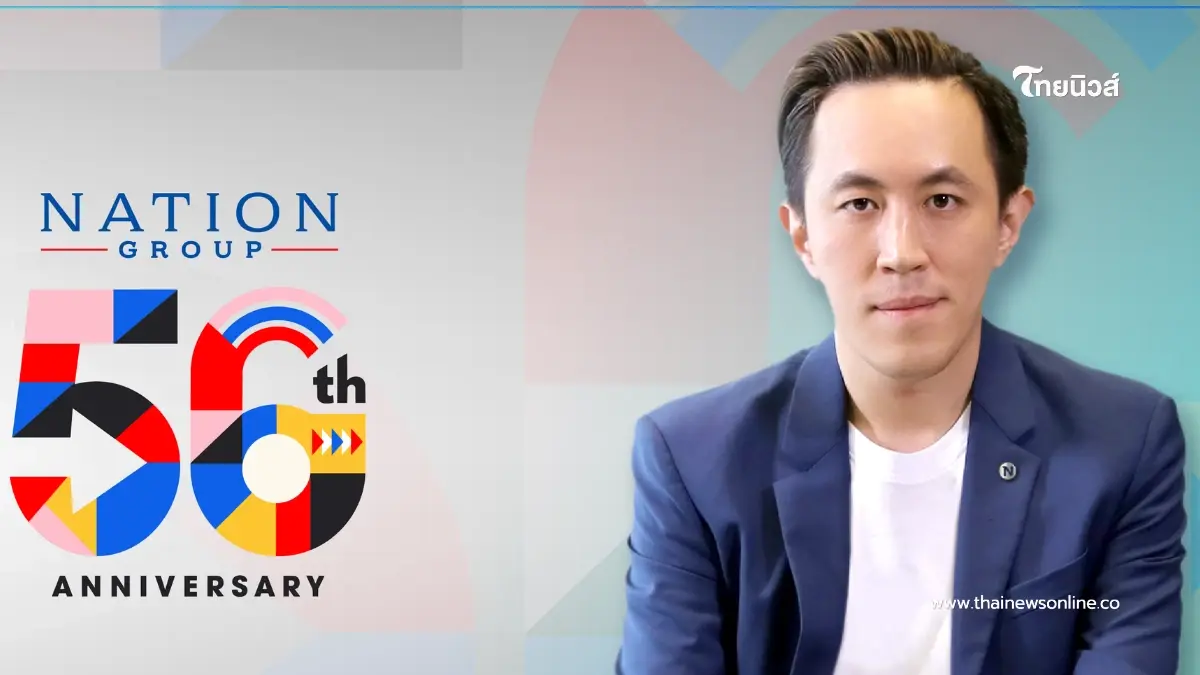"เนชั่น กรุ๊ป" ก้าวสู่ปีที่ 56 ปรับโครงสร้างใหญ่  ยึดสมดุล "นวัตกรรม-จริยธรรม"