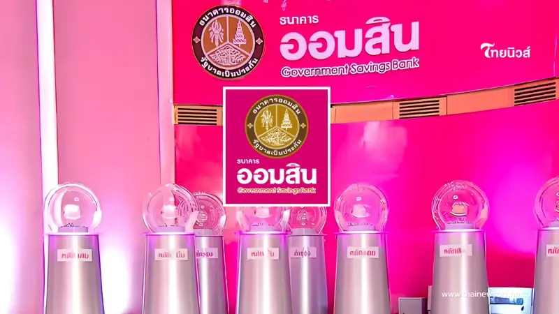 หวยออมสิน 1 ก.ย. 69 ผลสลากออมสินพิเศษ 2 ปี ผลออมสินพิเศษ 5 ปี งวด 1/09/69