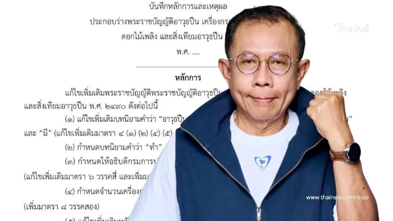 เสร็จแล้ว! ศุภชัย เปิดร่างกฎหมายใหม่คุมปืน ฉบับภูมิใจไทย 100 กว่ามาตรา