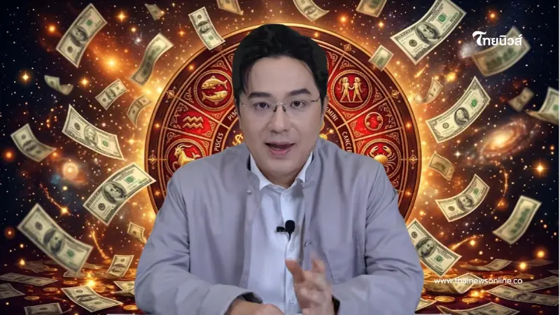 มีเพียง 3 ราศีเท่านั้น! "หมอช้าง" เคาะโชคกำลังรอคุณอยู่ในช่วงนี้ มีเพียง 3 ราศีเท่านั้น! "หมอช้าง" เคาะโชคกำลังรอคุณอยู่ในช่วงนี้