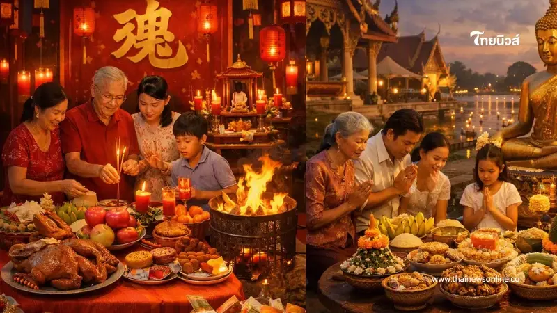 ไหว้ต่างกันดวงเปลี่ยน เจาะลึก "สารทจีน VS สารทไทย" เหมือนหรือต่างกันอย่างไร ไหว้ต่างกันดวงเปลี่ยน เจาะลึก "สารทจีน VS สารทไทย" เหมือนหรือต่างกันอย่างไร