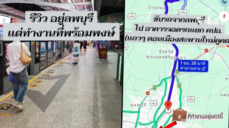 หนุ่มเผยชีวิตมนุษย์เงินเดือน ขับรถไป-กลับ ลพบุรี-พร้อมพงษ์ ฟังเหตุผลใจฟู หนุ่มเผยชีวิตมนุษย์เงินเดือน ขับรถไป-กลับ ลพบุรี-พร้อมพงษ์ ฟังเหตุผลใจฟู
