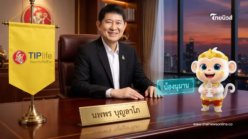 กำไรพุ่ง 194% ! ทิพยประกันชีวิต โชว์ผลประกอบการครึ่งปีแรก 2569 เบี้ยโต 23% กำไรพุ่ง 194% ! ทิพยประกันชีวิต โชว์ผลประกอบการครึ่งปีแรก 2569 เบี้ยโต 23%