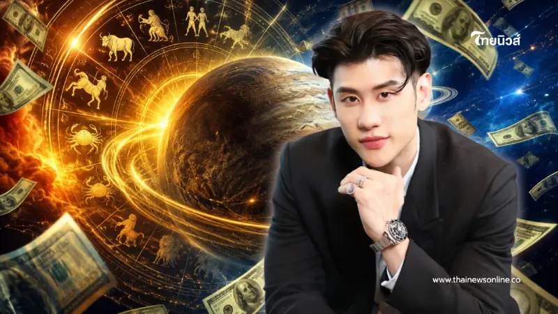 5 ราศีเท่านั้น "หมอไวท์" ชี้ชัด ดาวเกตุย้าย จบสิ้นมรสุม ถึงคิวรวย