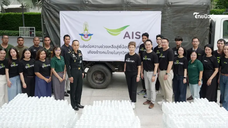 AIS ระดมพนักงานอุ่นใจอาสา แพ็คถุงยังชีพช่วยผู้ประสบภัย จ.น่าน ผนึกกองทัพอากาศ-กองทัพไทย AIS ระดมพนักงานอุ่นใจอาสา แพ็คถุงยังชีพช่วยผู้ประสบภัย จ.น่าน ผนึกกองทัพอากาศ-กองทัพไทย