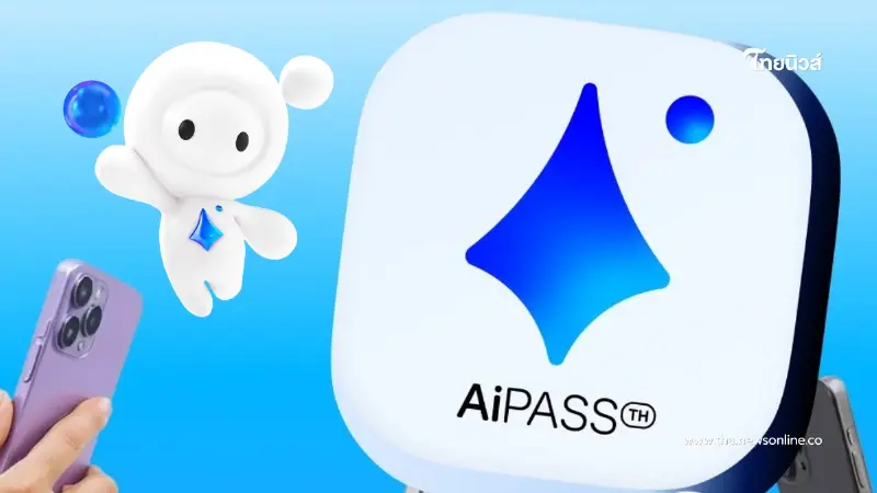 "TH-AI Passport" เปิดให้คนไทยใช้งาน AI PRO อย่างเป็นทางการแล้ว "TH-AI Passport" เปิดให้คนไทยใช้งาน AI PRO อย่างเป็นทางการแล้ว