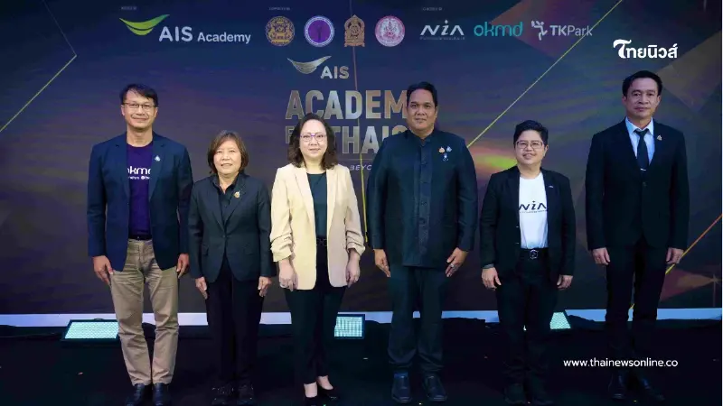 AIS Academy จัดงาน "AIS ACADEMY For THAIs 2026" ชวนคนไทยอัปสกิล AI ฟรี!