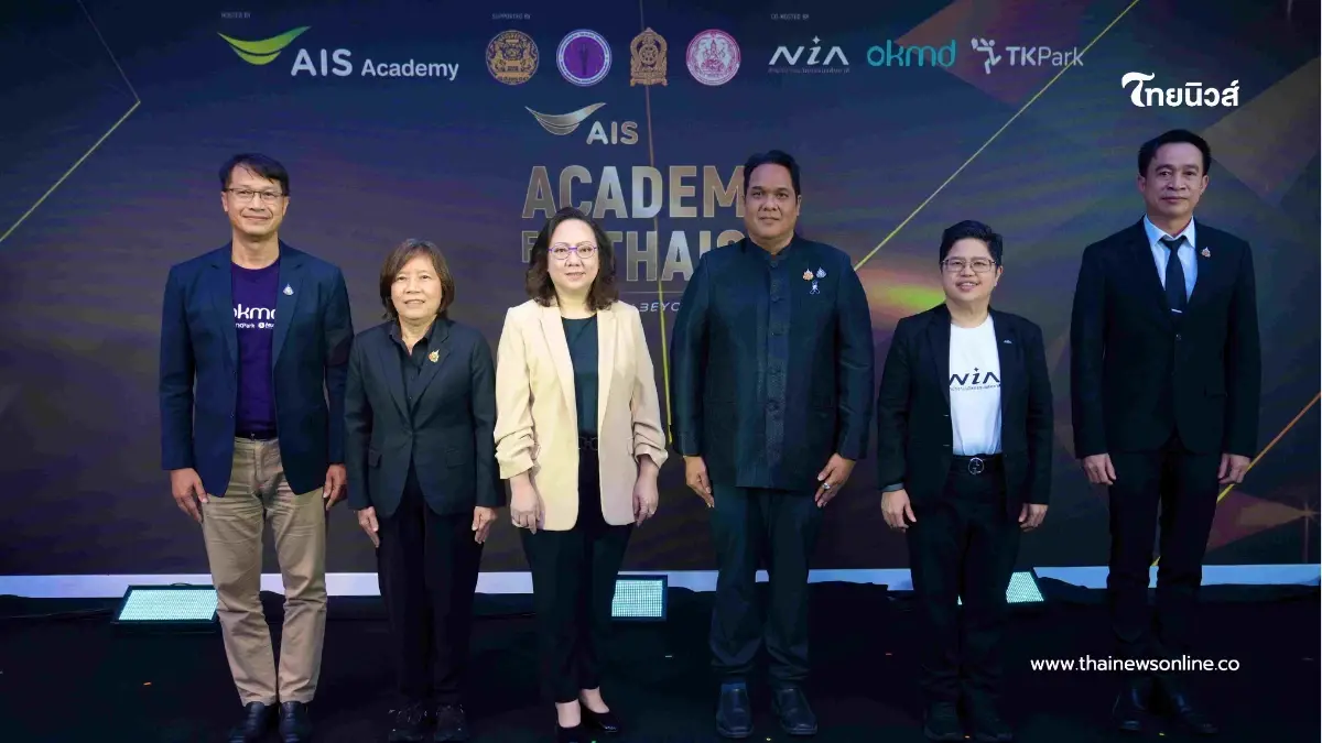 AIS Academy จัดงาน "AIS ACADEMY For THAIs 2026" ชวนคนไทยอัปสกิล AI ฟรี! AIS Academy จัดงาน "AIS ACADEMY For THAIs 2026" ชวนคนไทยอัปสกิล AI ฟรี!