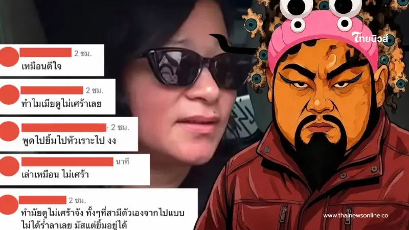 เพจดังสวนกลับ ดราม่า"แหม่ม สริญญา" ทำไมไม่ร้องไห้หลังเสียเรย์