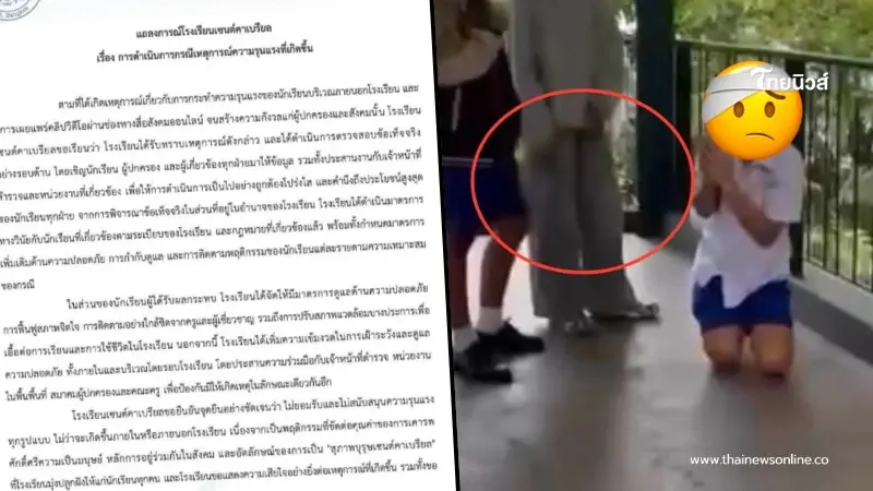 รร.เซนต์คาเบรียล ออกแถลงการณ์ล่าสุด ปมนร.พกอาวุธข่มขู่รุ่นน้อง รร.เซนต์คาเบรียล ออกแถลงการณ์ล่าสุด ปมนร.พกอาวุธข่มขู่รุ่นน้อง