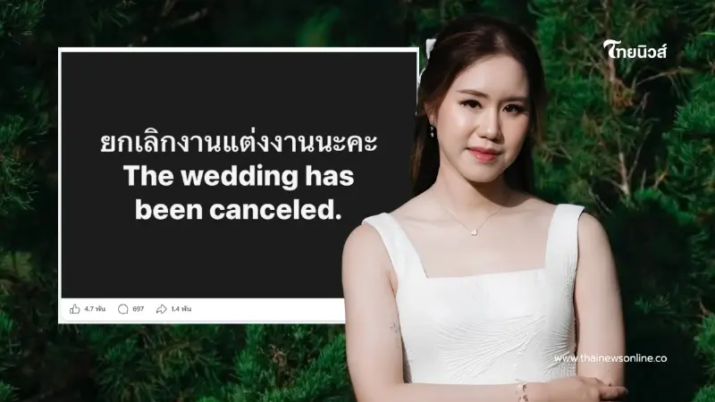 แพท ณรัณภัสสร์ ตัดใจถอนตัวงานแต่ง หลังรู้ฝ่ายชายซุกลูก