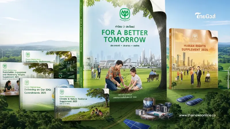 "ซีพี" ชู Sustainability Report กุญแจขับเคลื่อนธุรกิจยั่งยืน "ซีพี" ชู Sustainability Report กุญแจขับเคลื่อนธุรกิจยั่งยืน