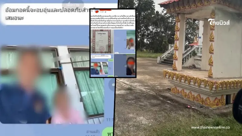 อ่านแล้วตกใจ ผัวปล่อยแชตลับ เมียกับผอ. ชายชู้ข้างเมรุวัด