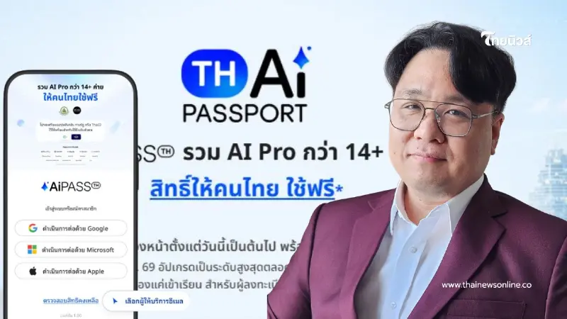 คุ้มไหม "TH-AI Passport" เกิดข้อสงสัย-กังวล ซีอีโอ DomeCloud แจงทำไมถึงควรสมัคร คุ้มไหม "TH-AI Passport" เกิดข้อสงสัย-กังวล ซีอีโอ DomeCloud แจงทำไมถึงควรสมัคร